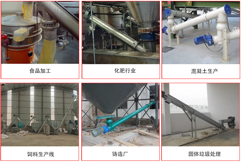 管道螺旋輸送機(jī)的主要針對(duì)于一些輸送距離長(zhǎng)，輸送量大，輸送物料松散的行業(yè)中應(yīng)用。