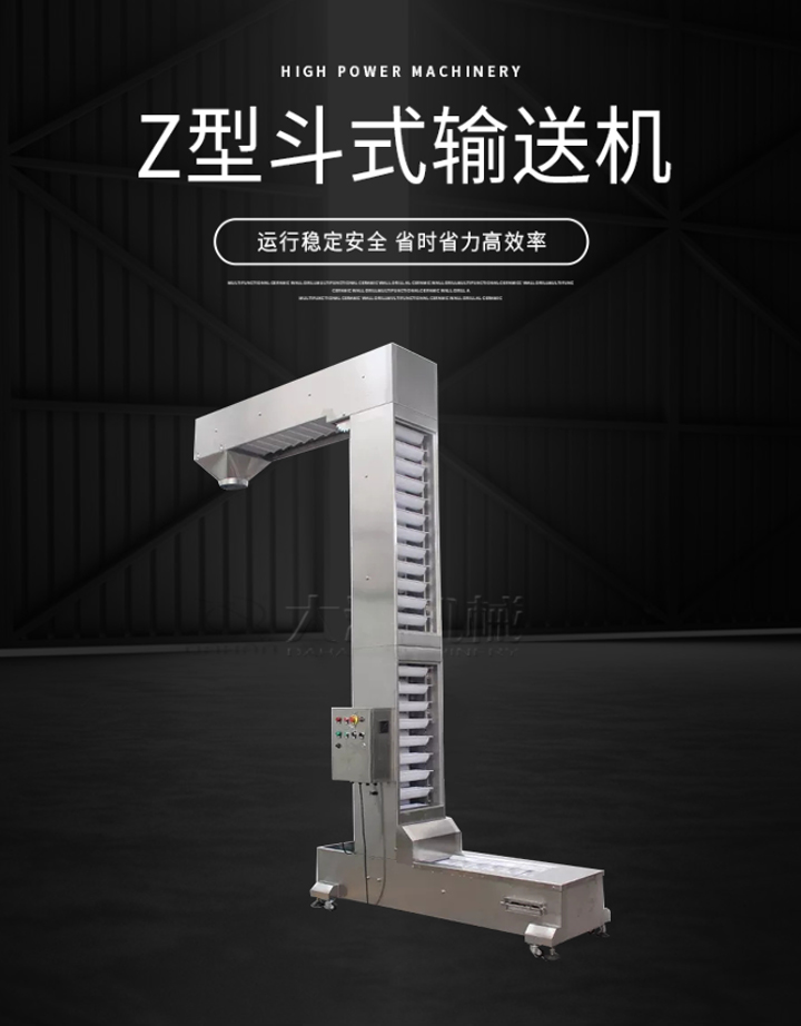 Z型輸送機運行穩(wěn)定安全，省時省力高效率。