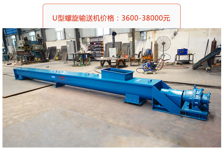 U型螺旋輸送機價格、